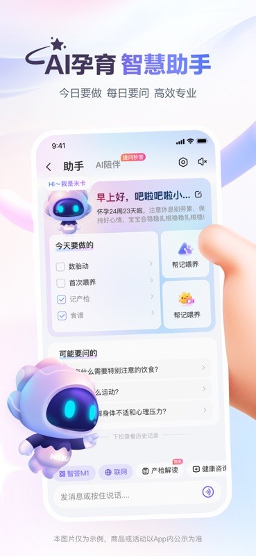 宝宝树孕育 截图