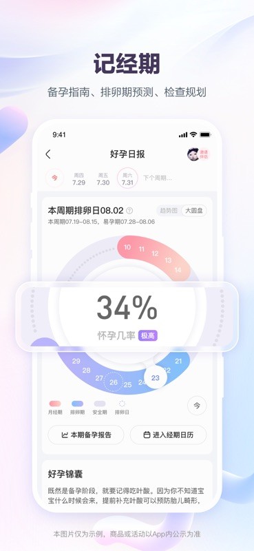 宝宝树孕育 截图