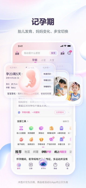宝宝树孕育 截图