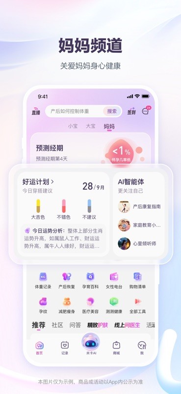 宝宝树孕育 截图