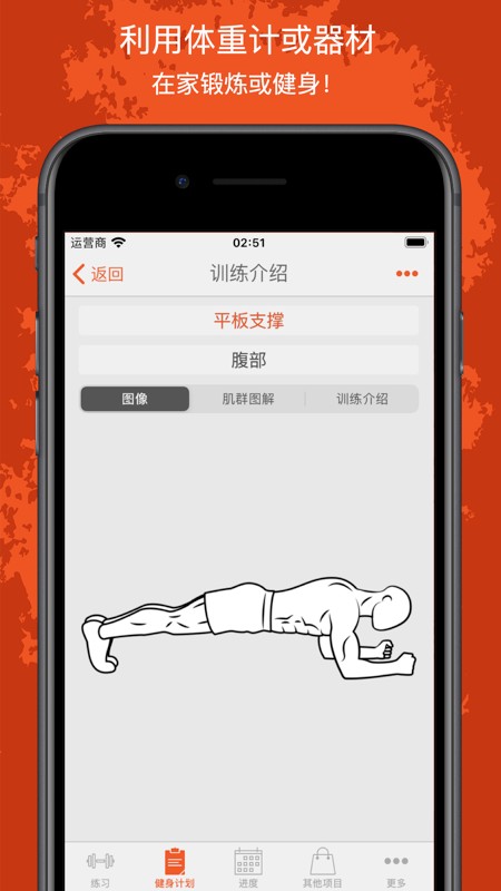 Fitness Point 截图