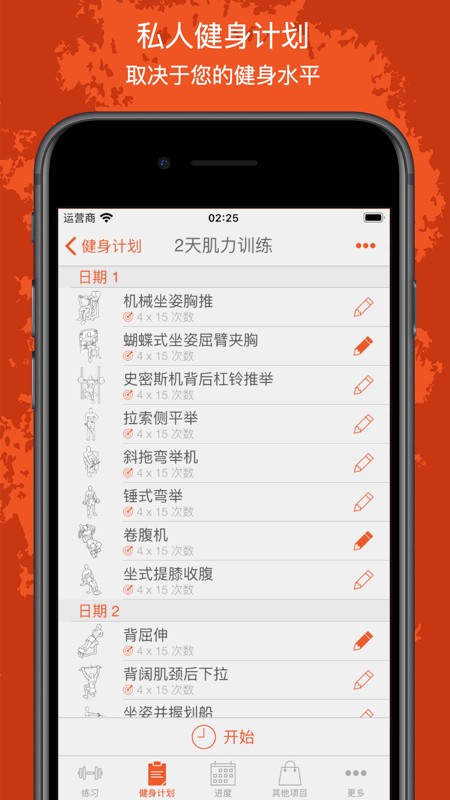 Fitness Point 截图