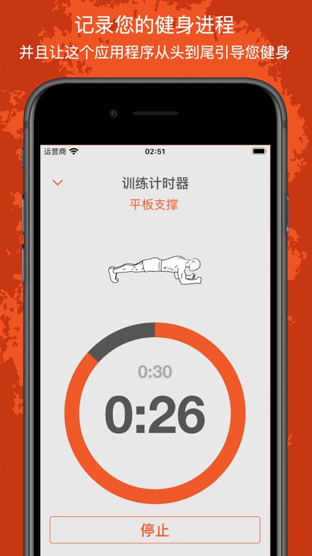 Fitness Point 截图