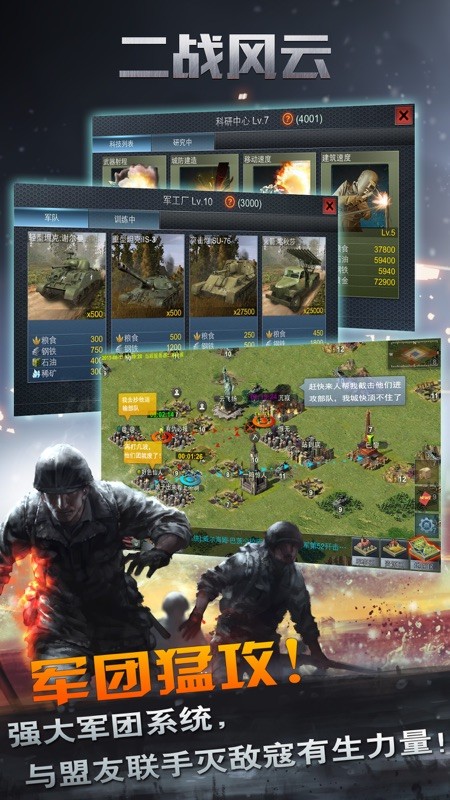 二战风云 截图