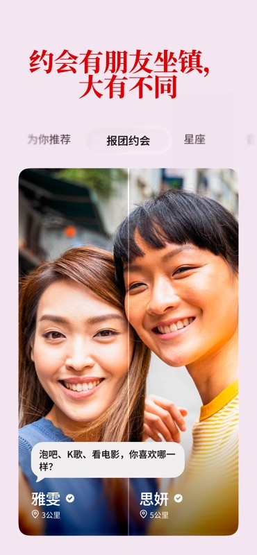 Tinder 截图