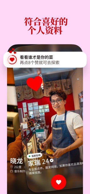 Tinder 截图