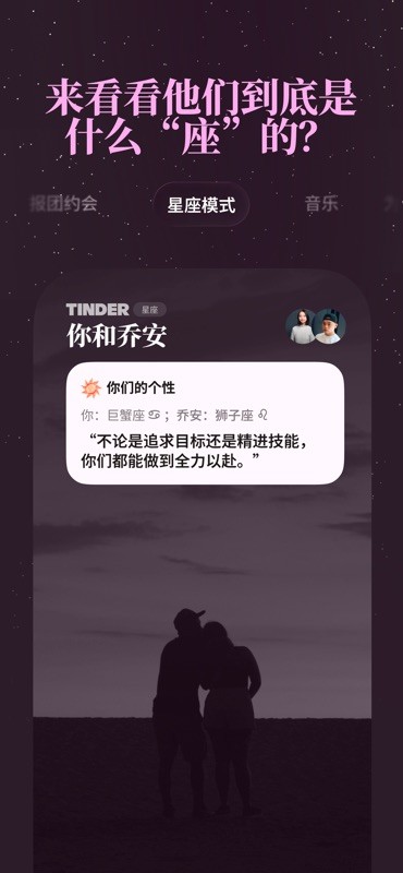 Tinder 截图