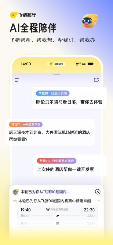 飞猪旅行 截图