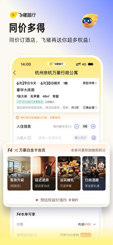 飞猪旅行 截图