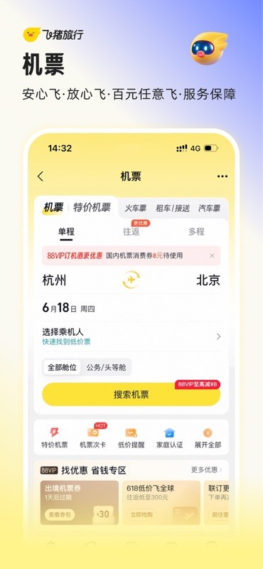 飞猪旅行 截图