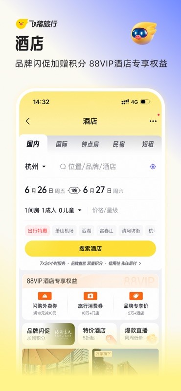 飞猪旅行 截图