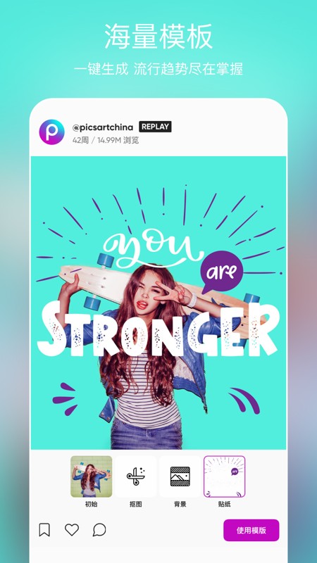 PicsArt 截图