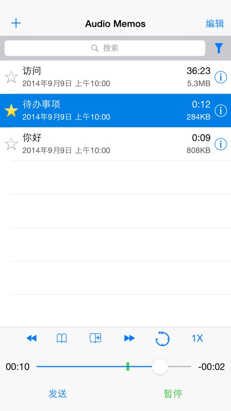 AudioMemos 截图