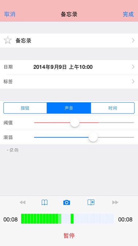 AudioMemos 截图
