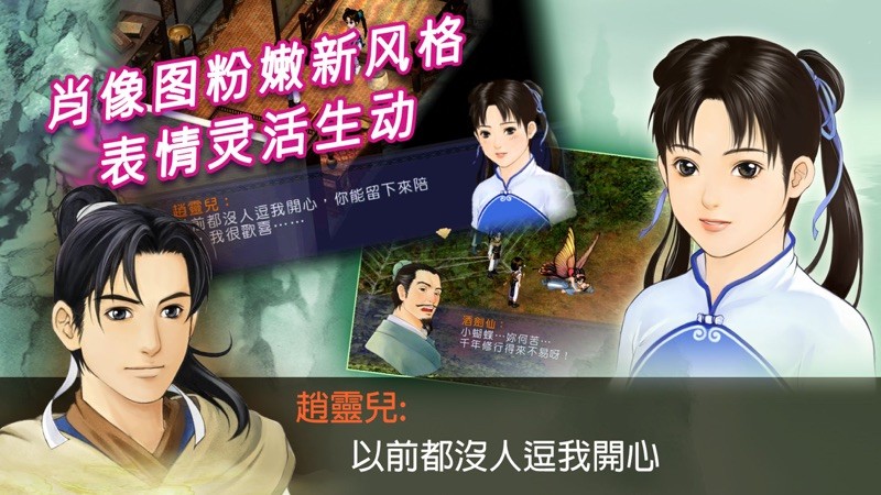 新仙剑奇侠传 截图