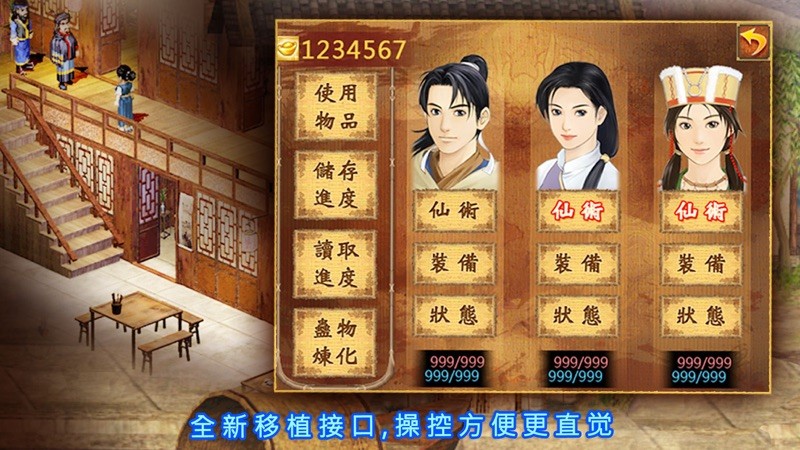 新仙剑奇侠传 截图