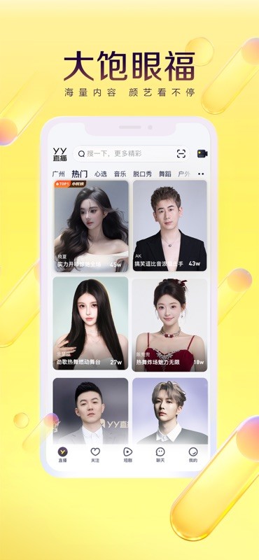 YY 截图