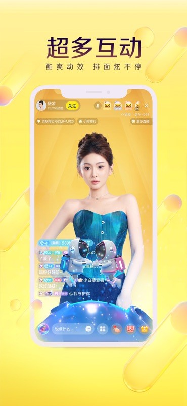 YY 截图