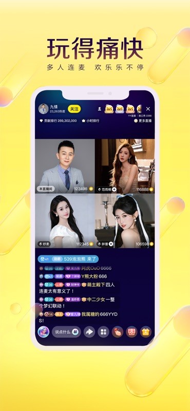 YY 截图