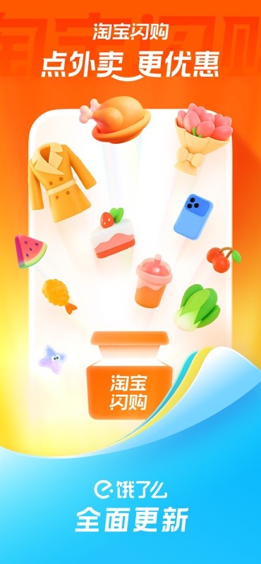 淘宝闪购 截图