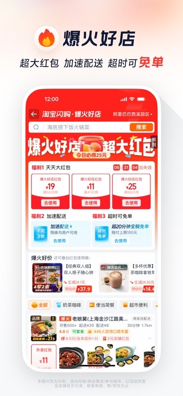 淘宝闪购 截图