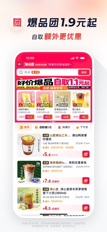 淘宝闪购 截图