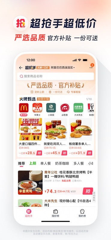 淘宝闪购 截图