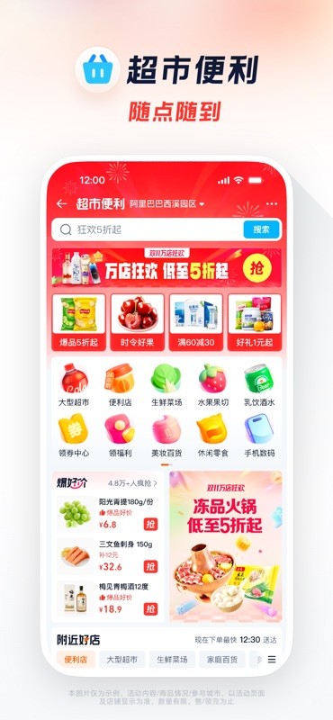 淘宝闪购 截图