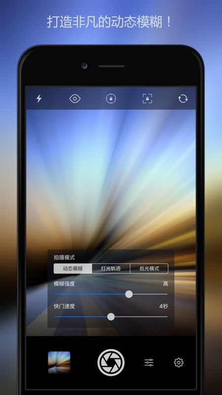 Slow Shutter 截图
