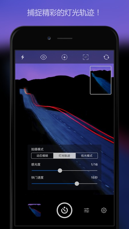 Slow Shutter 截图