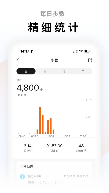 Zepp Life 截图