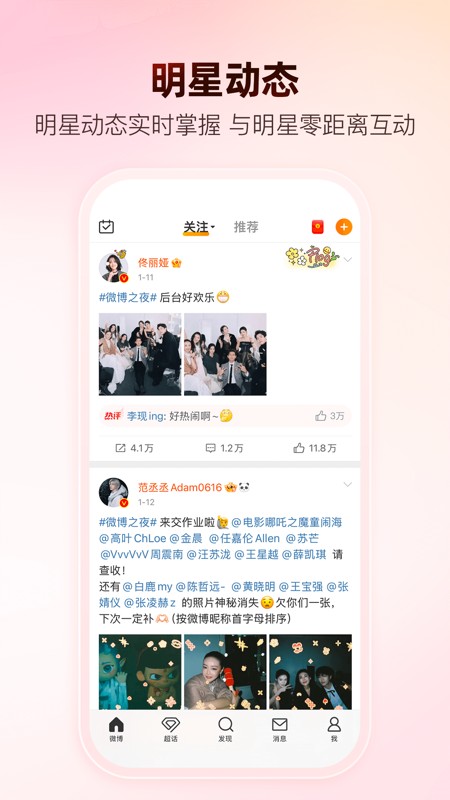 微博 截图