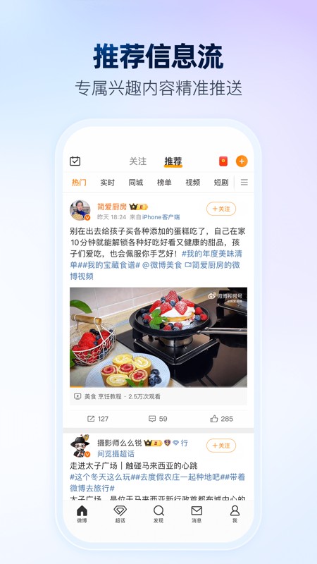 微博 截图