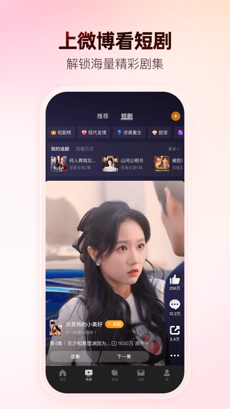 微博 截图