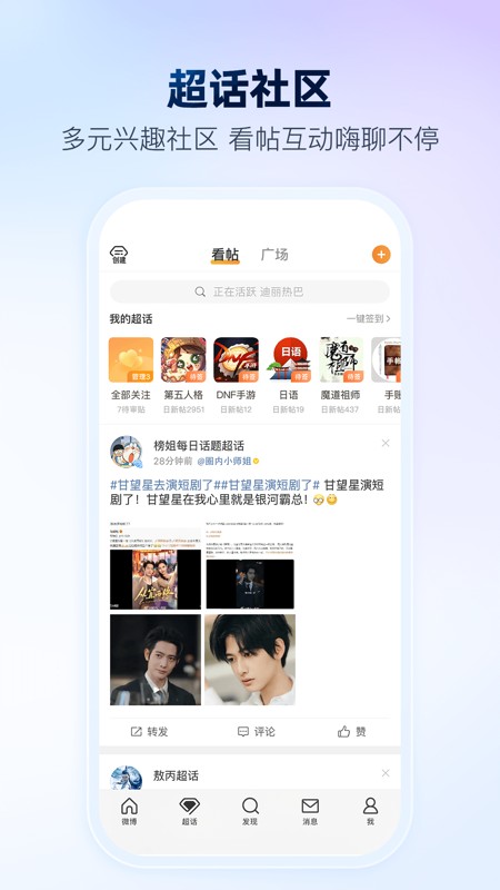 微博 截图