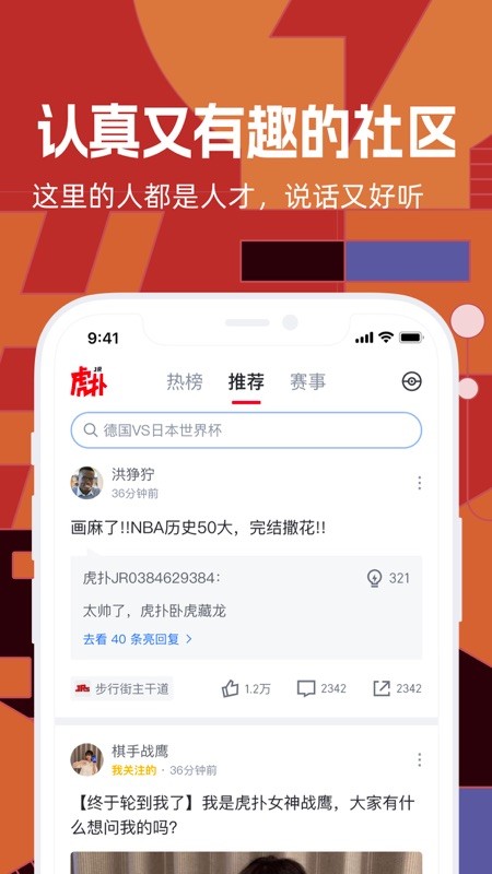 虎扑 截图