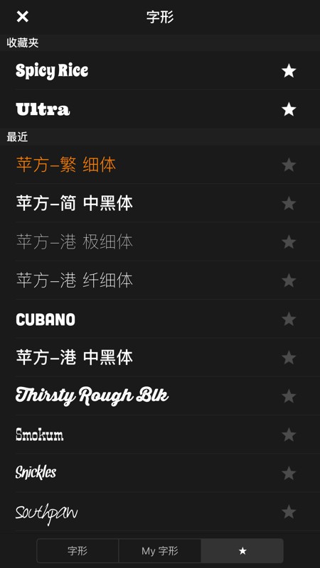 Phonto 截图