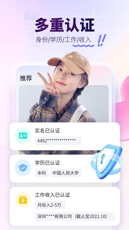 珍爱 截图
