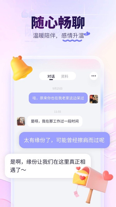 珍爱 截图