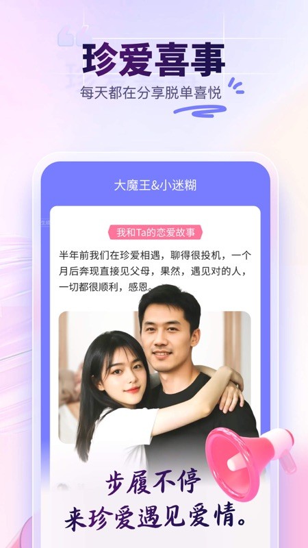 珍爱 截图