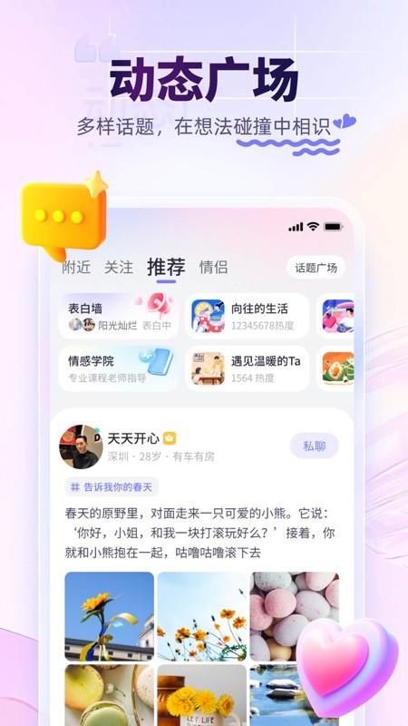 珍爱 截图