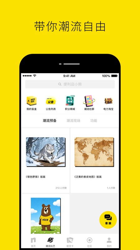 nice 截图