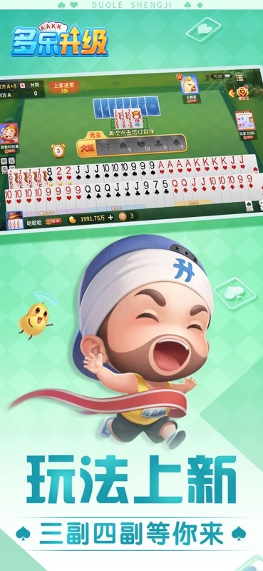 升级 截图