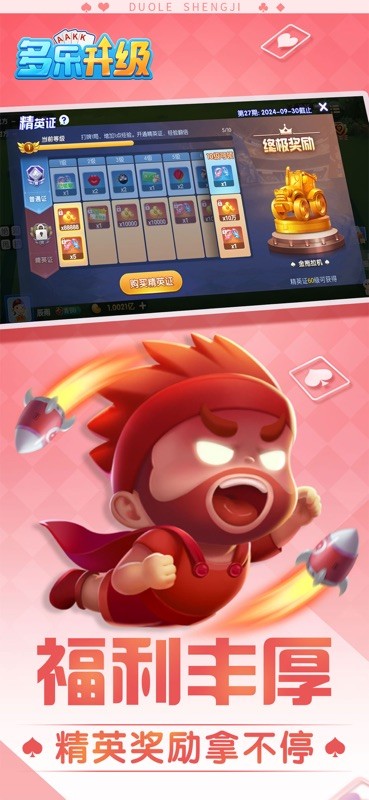 升级 截图
