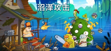 Swamp Attack 截图