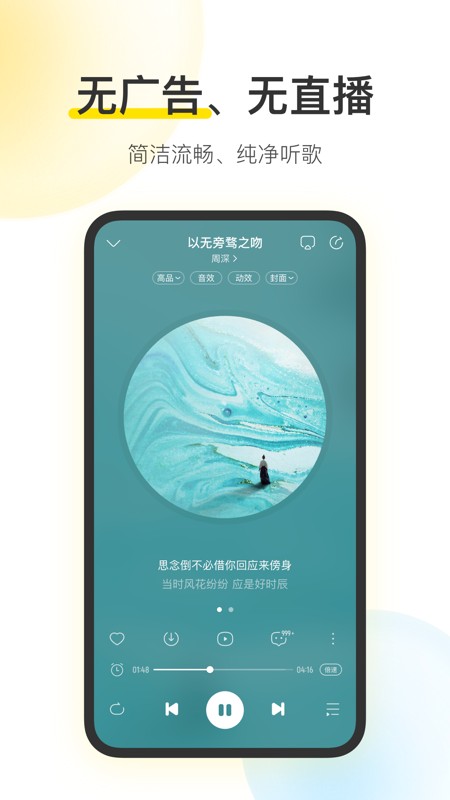 酷我音乐纯净版 截图