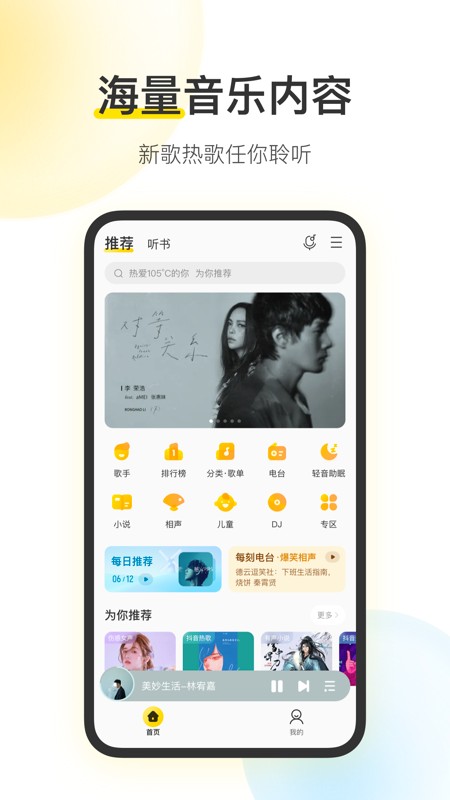 酷我音乐纯净版 截图