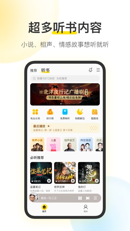 酷我音乐纯净版 截图