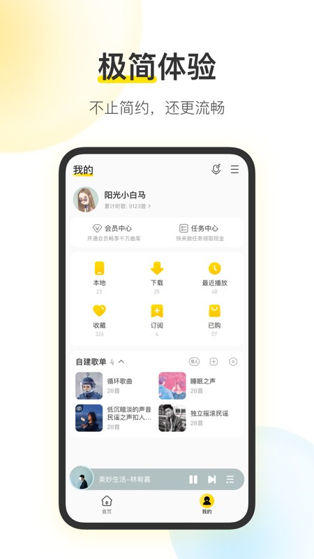 酷我音乐纯净版 截图
