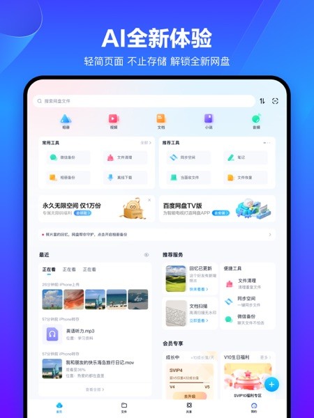 百度云 HD 截图
